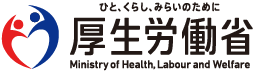 厚生労働省